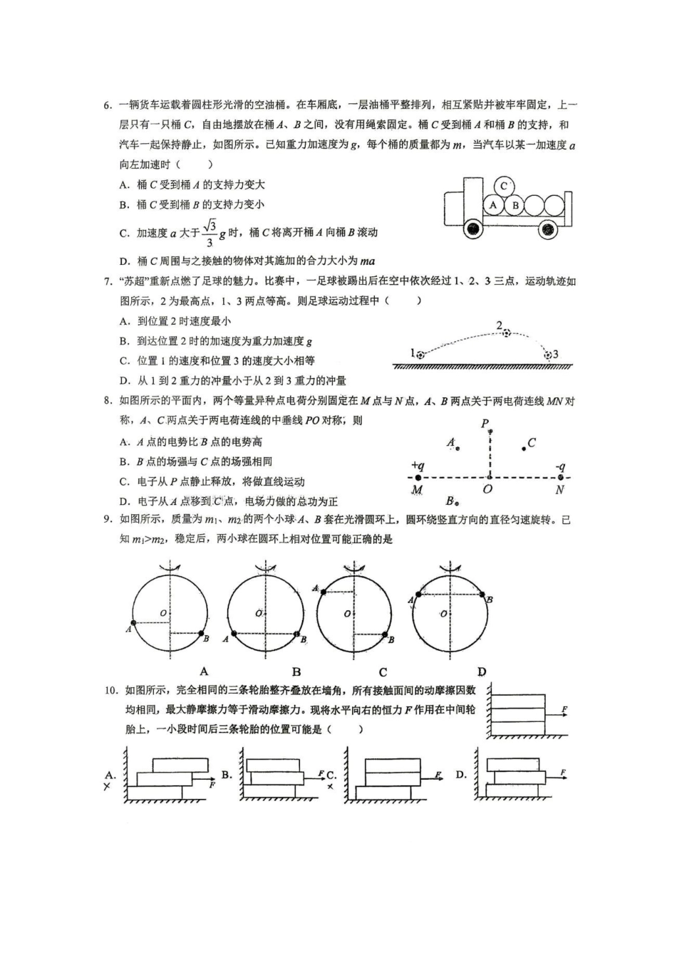 江苏淮安清江中学2027届高三上学期9月物理周练试题.pdf_第2页