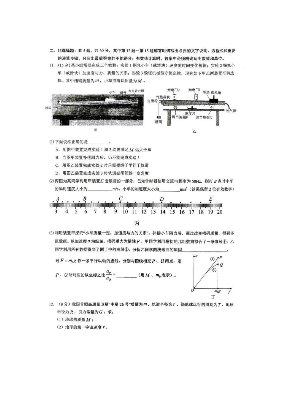 江苏淮安清江中学2027届高三上学期9月物理周练试题.pdf_第3页