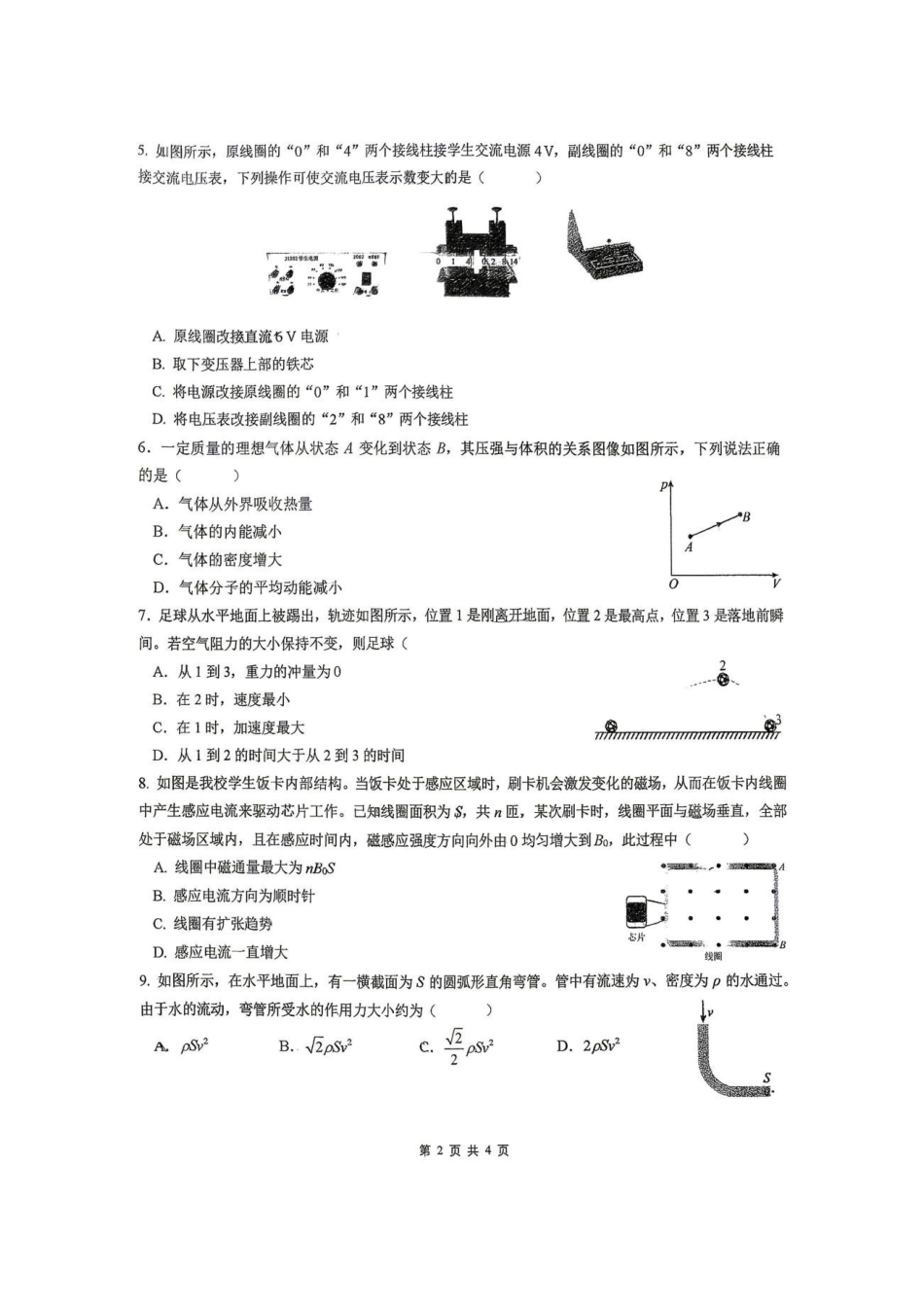 江苏淮阴中学2027届高三上学期阶段性测试物理试题.pdf_第2页
