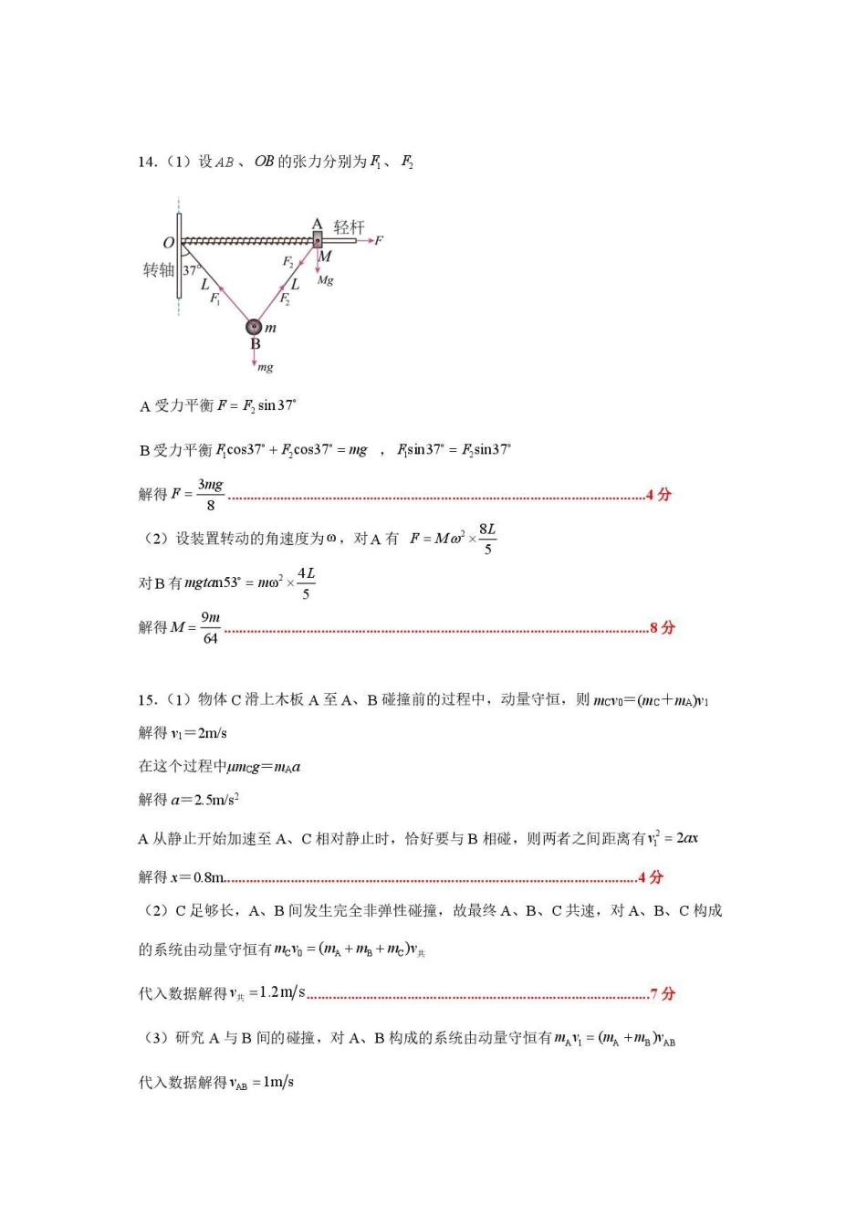 江苏名校协作体2027届高三上学期9月阶段检测物理答案.pdf_第2页