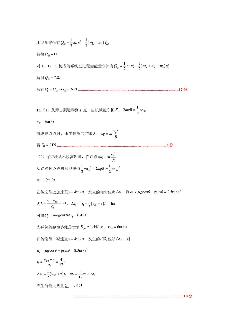 江苏名校协作体2027届高三上学期9月阶段检测物理答案.pdf_第3页