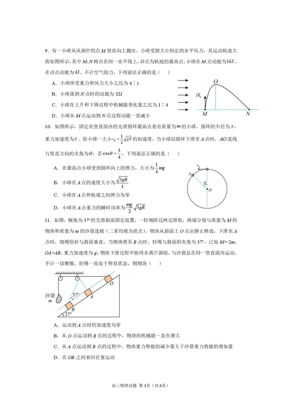 江苏名校协作体2027届高三上学期9月阶段检测物理试题.pdf_第3页