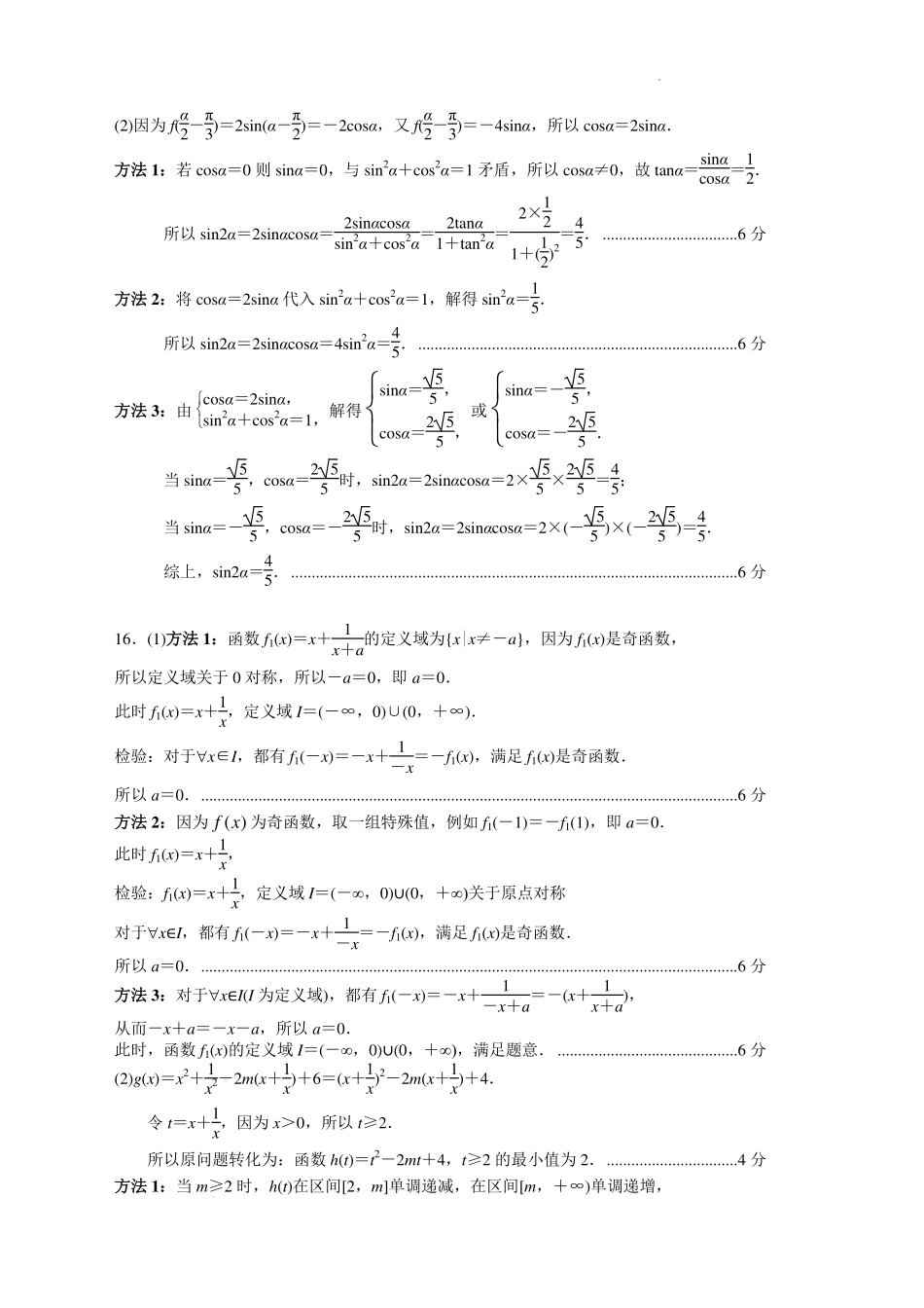 江苏南京市2027届高三上学期9月学情调研数学答案.pdf_第2页