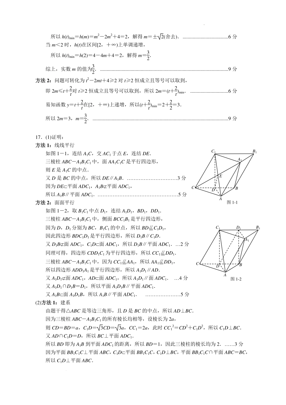 江苏南京市2027届高三上学期9月学情调研数学答案.pdf_第3页