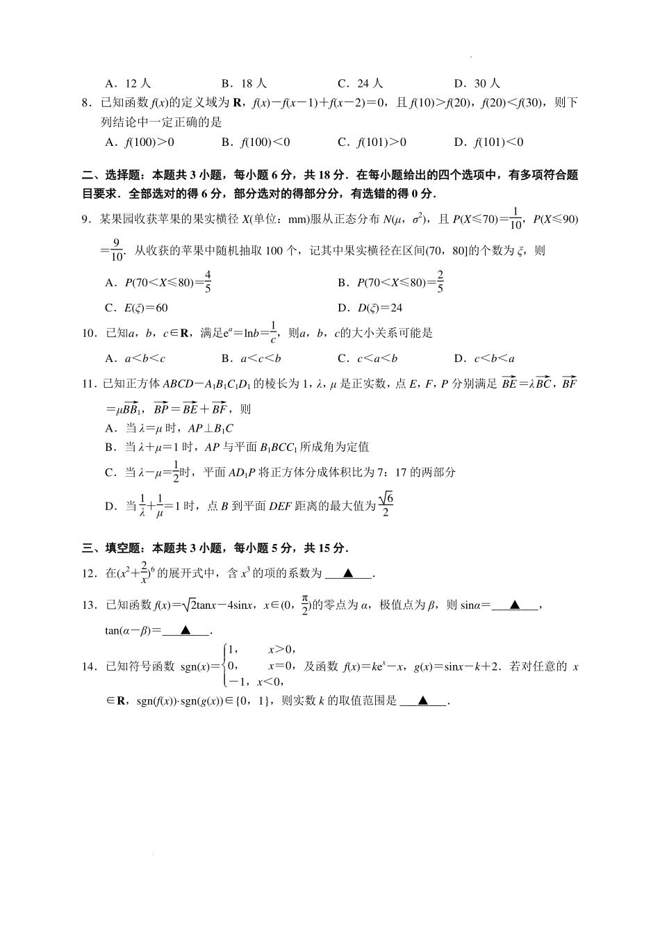 江苏南京市2027届高三上学期9月学情调研数学试卷.pdf_第2页