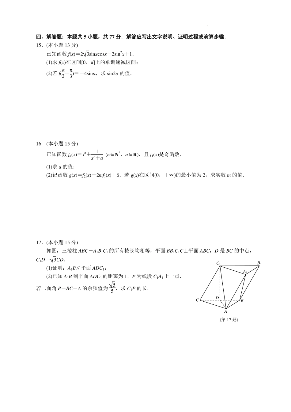 江苏南京市2027届高三上学期9月学情调研数学试卷.pdf_第3页