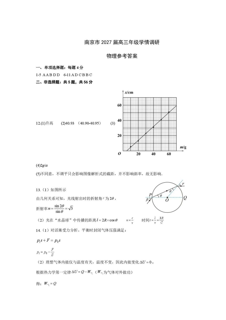 江苏南京市2027届高三上学期零模学情调研物理答案.pdf_第1页