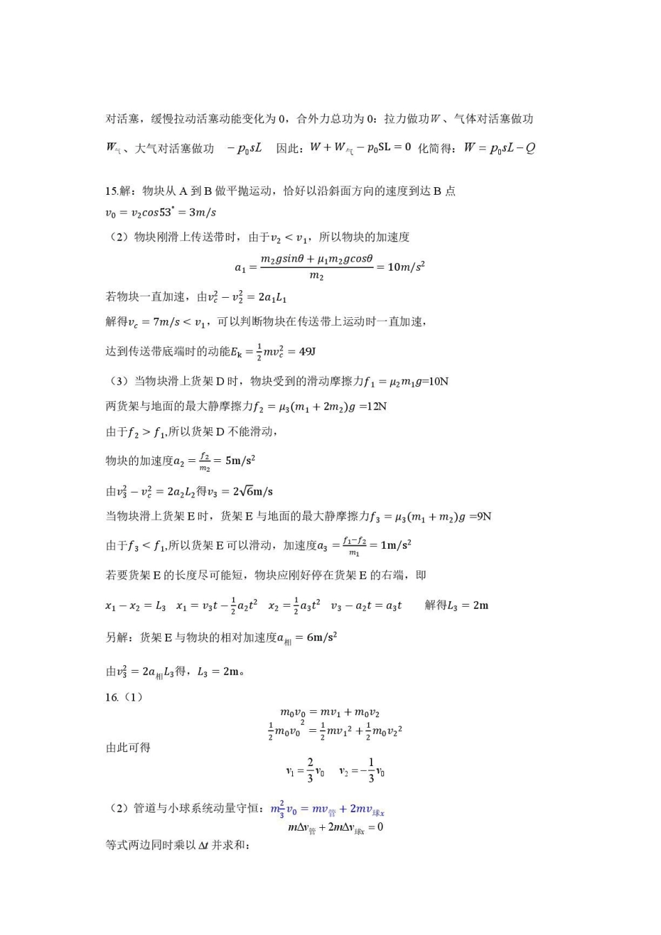江苏南京市2027届高三上学期零模学情调研物理答案.pdf_第2页