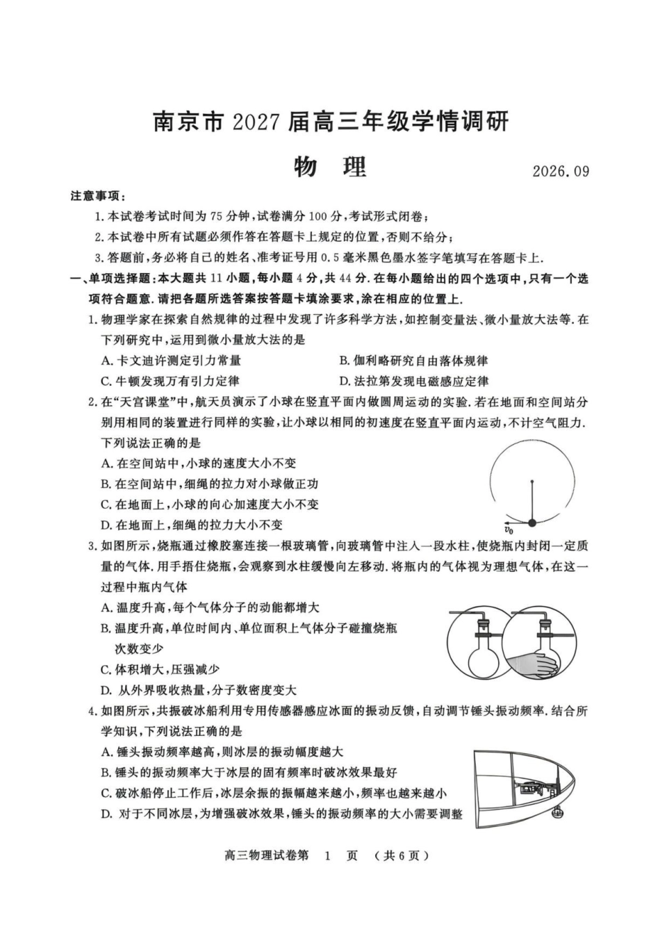 江苏南京市2027届高三上学期零模学情调研物理试题.pdf_第1页