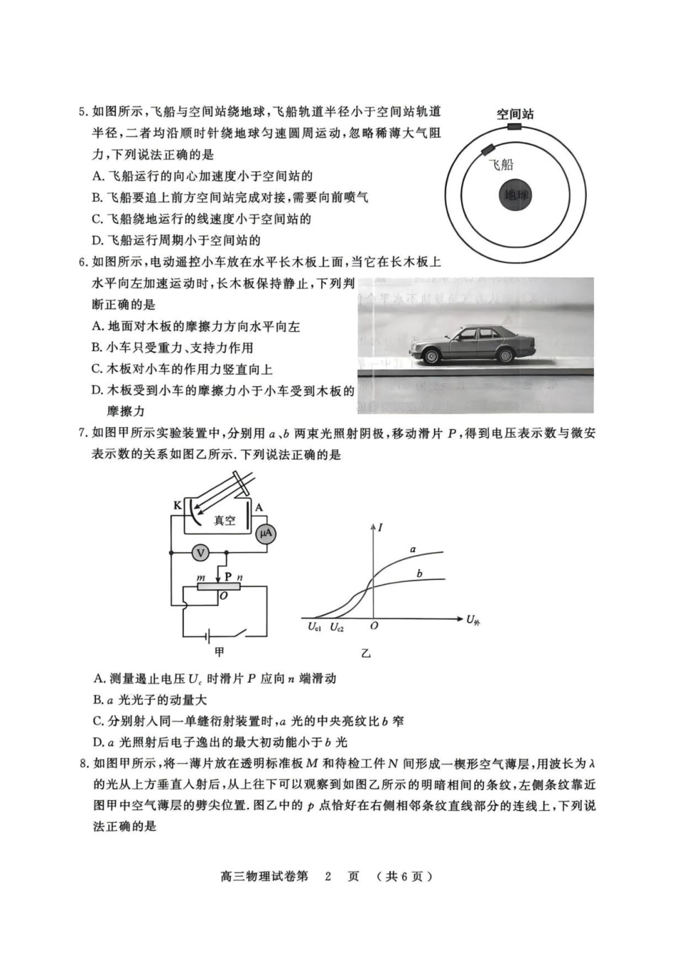 江苏南京市2027届高三上学期零模学情调研物理试题.pdf_第2页