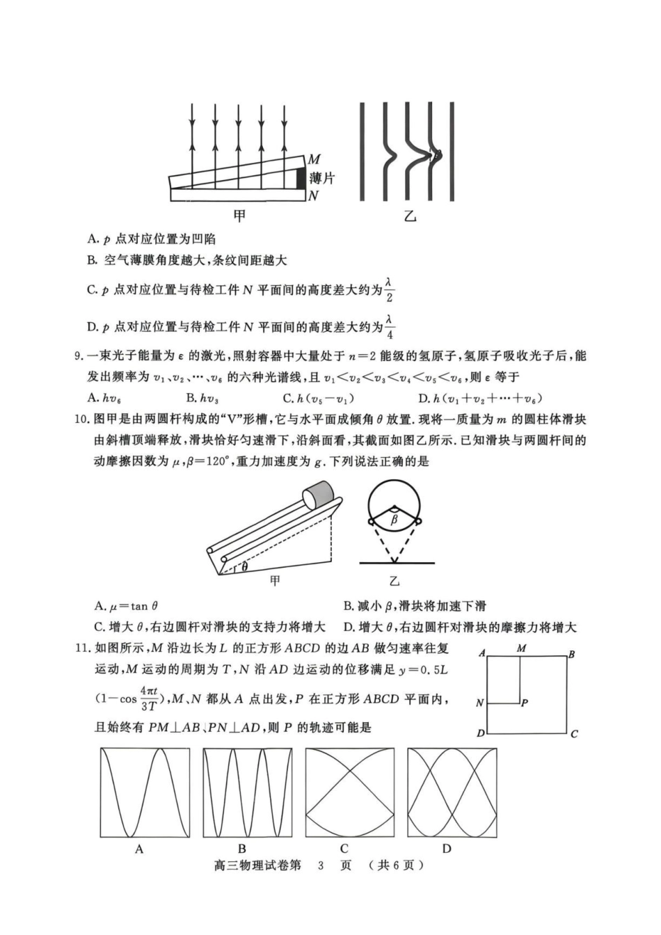 江苏南京市2027届高三上学期零模学情调研物理试题.pdf_第3页