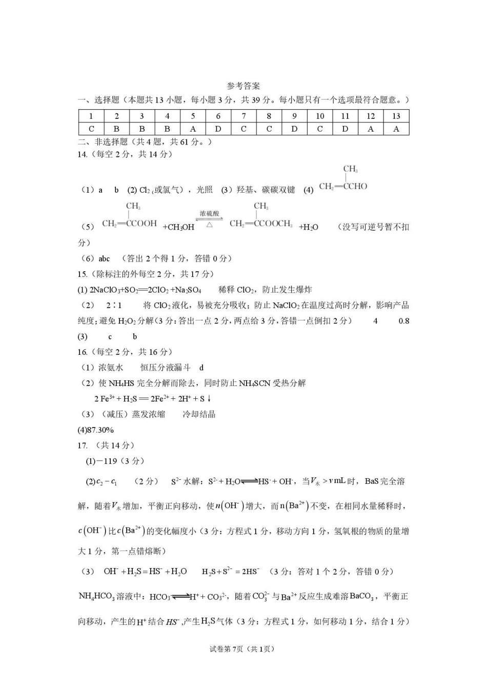 江苏南京市金陵中学2026-2027学年高二上学期阶段性测试(一)化学答案.pdf_第1页