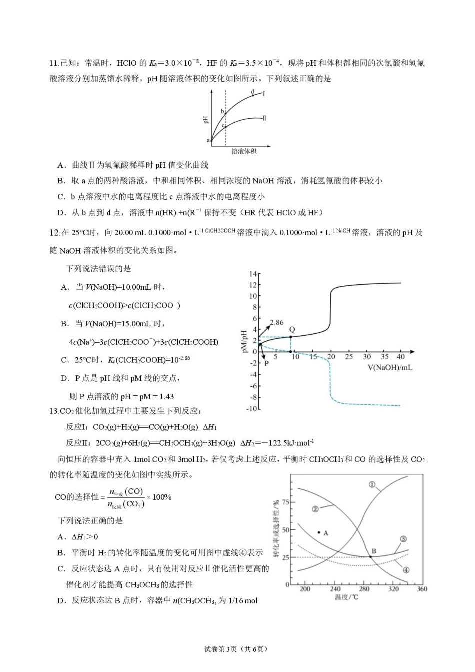 江苏南京市金陵中学2026-2027学年高二上学期阶段性测试(一)化学试题.pdf_第3页