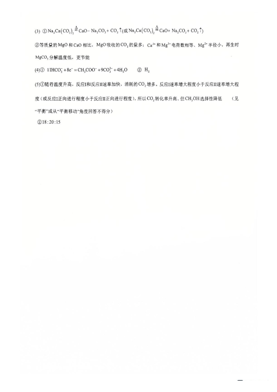 江苏南菁高级中学2027届高三上学期9月阶段检测化学答案.pdf_第2页