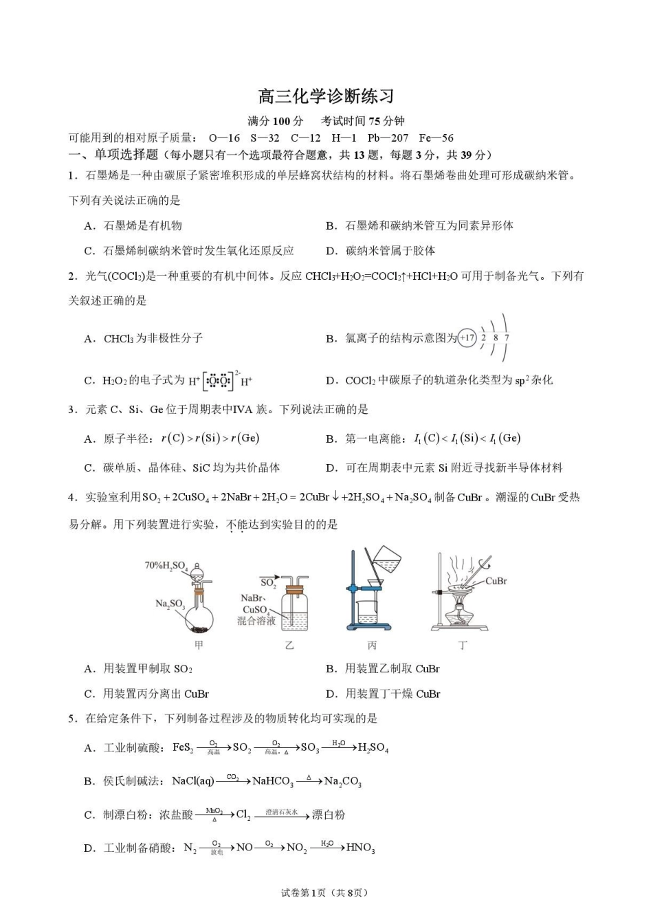 江苏南菁高级中学2027届高三上学期9月阶段检测化学试题.pdf_第1页