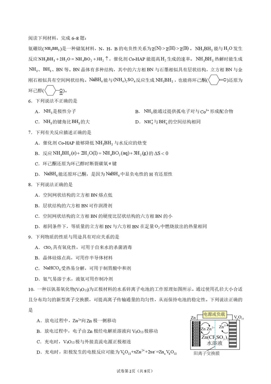 江苏南菁高级中学2027届高三上学期9月阶段检测化学试题.pdf_第2页