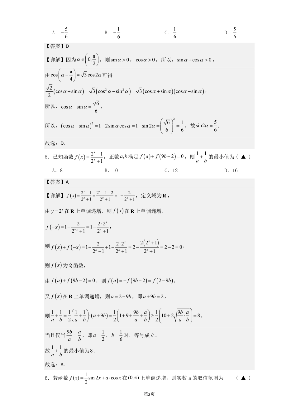 江苏南菁高级中学2027届高三上学期9月诊断练习数学答案.pdf_第2页