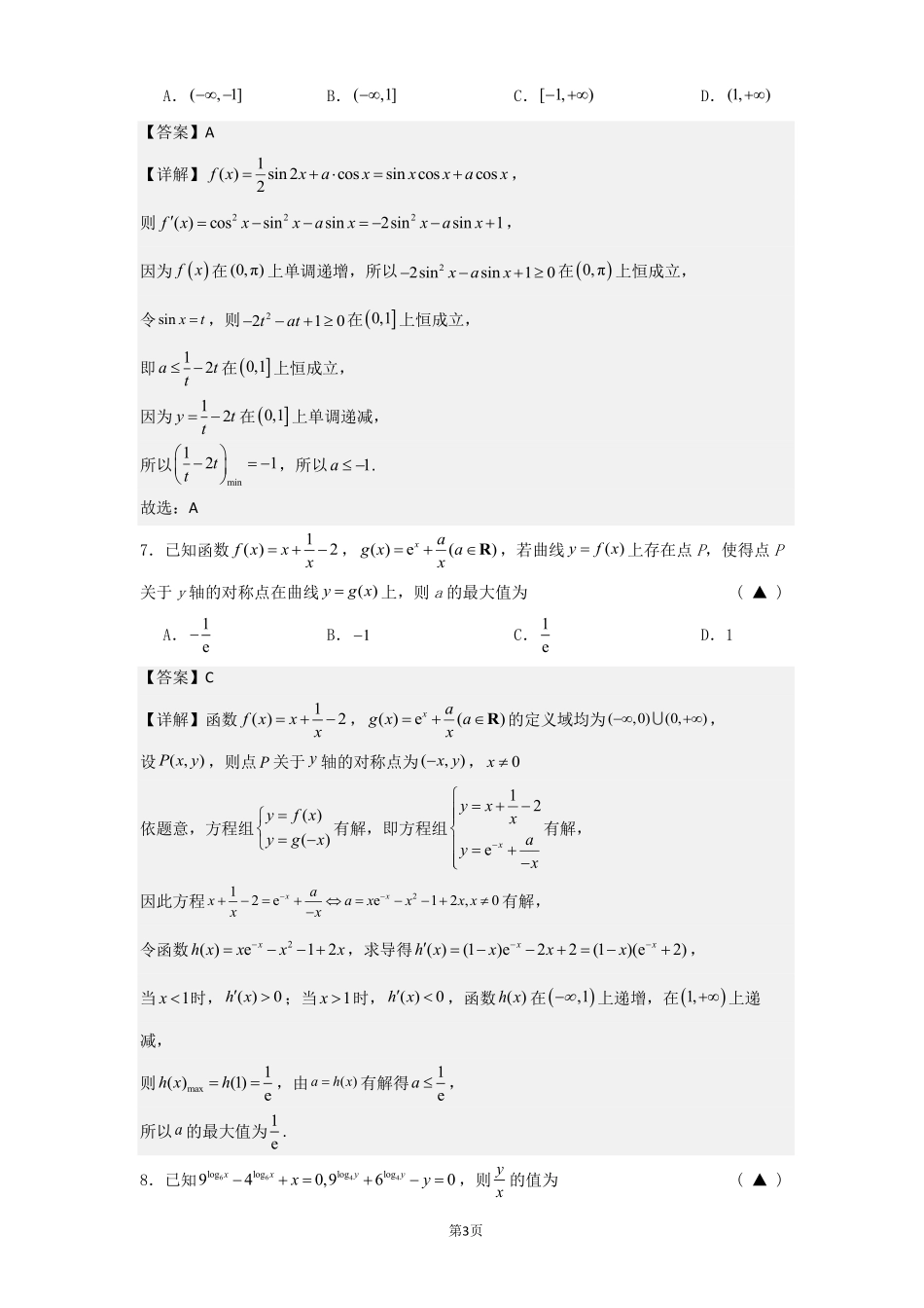 江苏南菁高级中学2027届高三上学期9月诊断练习数学答案.pdf_第3页