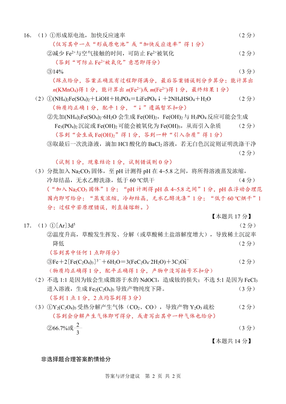 江苏南通市2027届高三上学期第一次质量检测化学答案.pdf_第2页