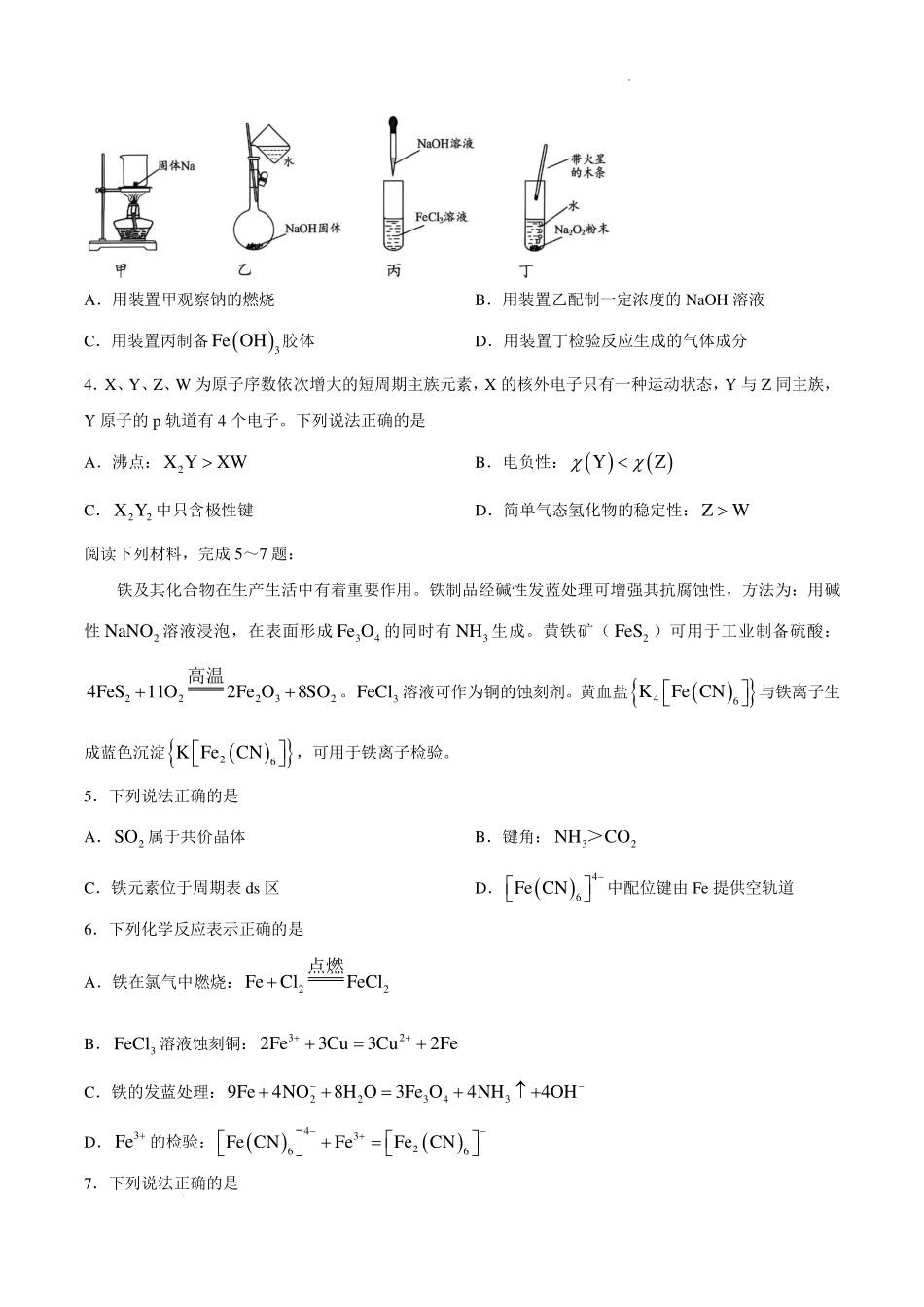 江苏南通市2027届高三上学期第一次质量检测化学试题.pdf_第2页