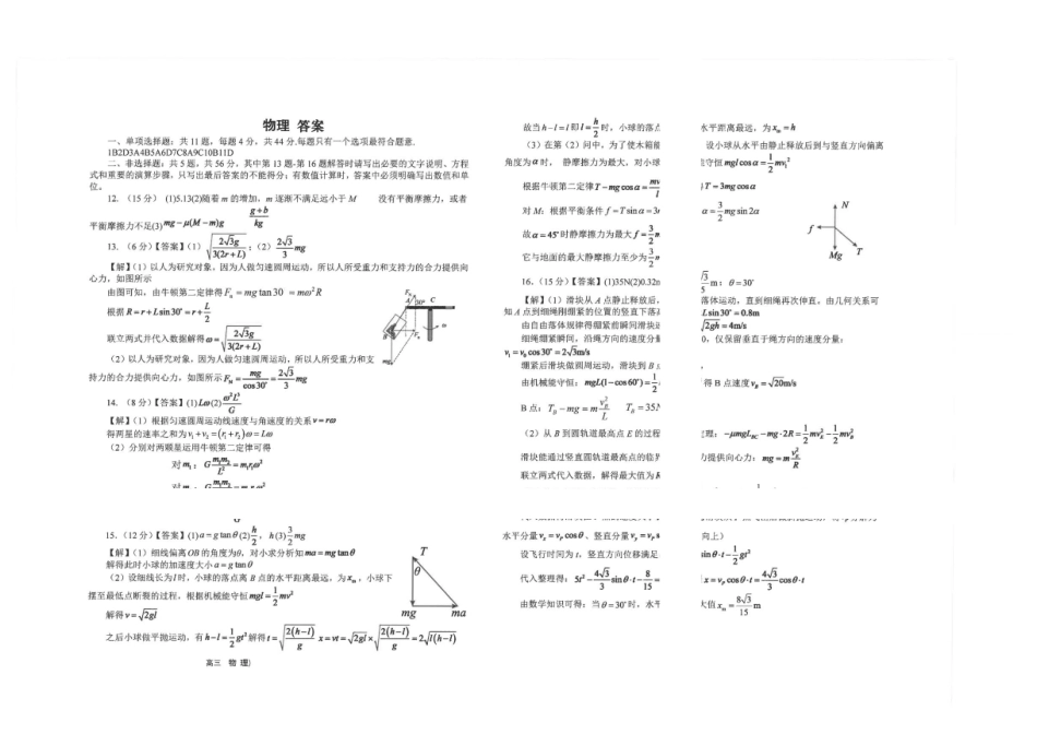 江苏南通市海安高级中学2027届高三上学期开学考试物理答案.pdf_第1页