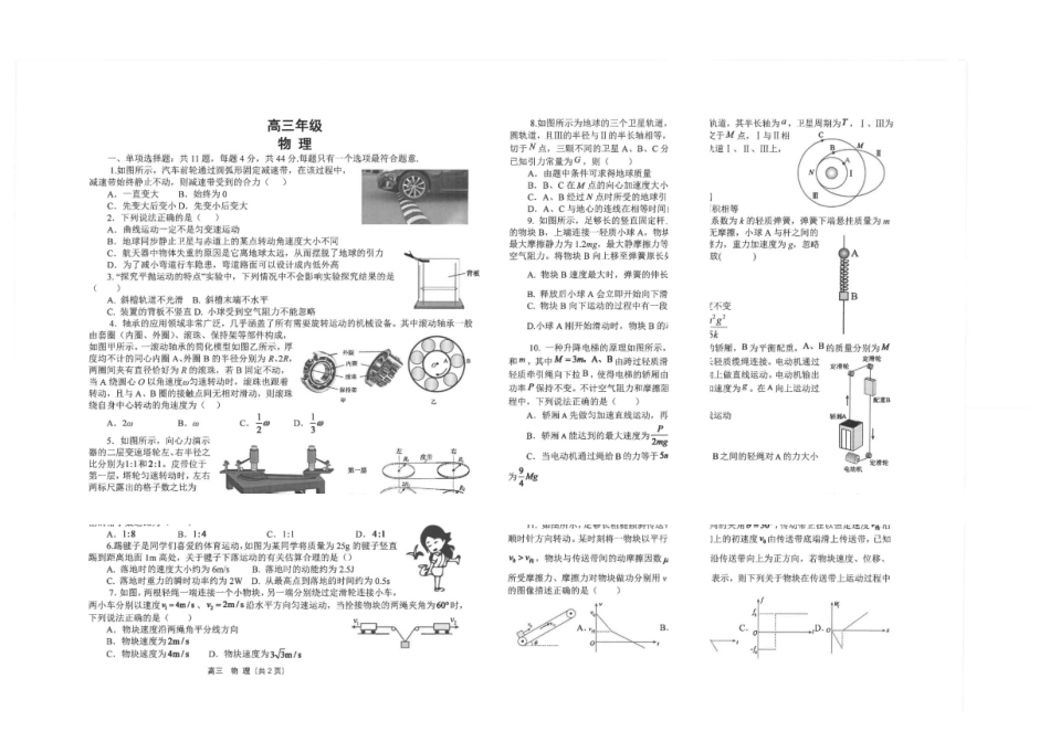 江苏南通市海安高级中学2027届高三上学期开学考试物理试题.pdf_第1页