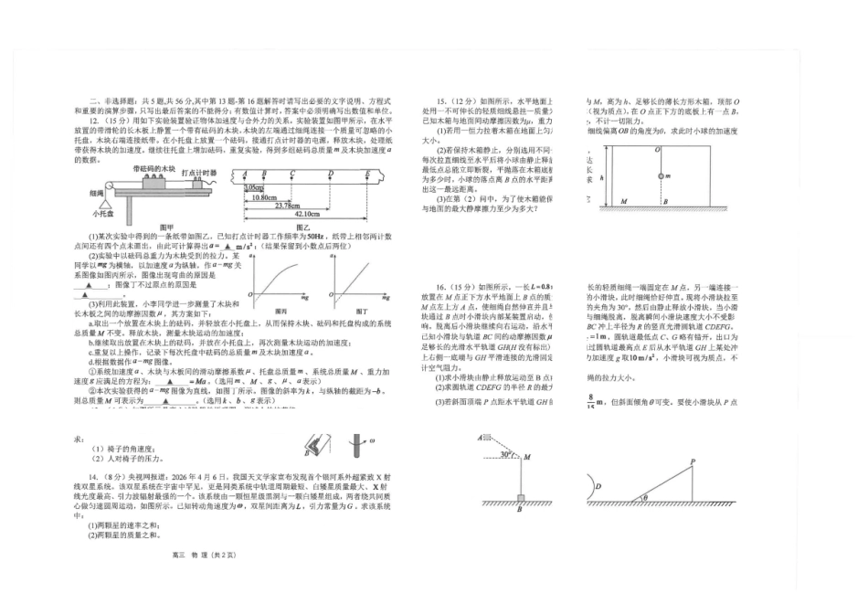 江苏南通市海安高级中学2027届高三上学期开学考试物理试题.pdf_第2页