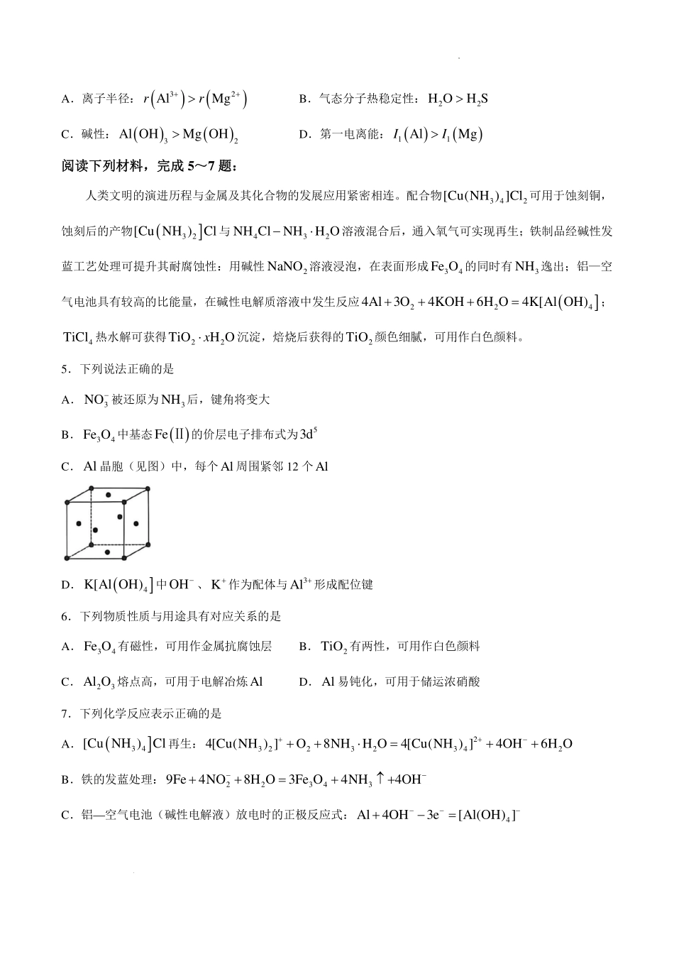 江苏南通市海安市2027届高三上学期开学考试化学试题.pdf_第2页