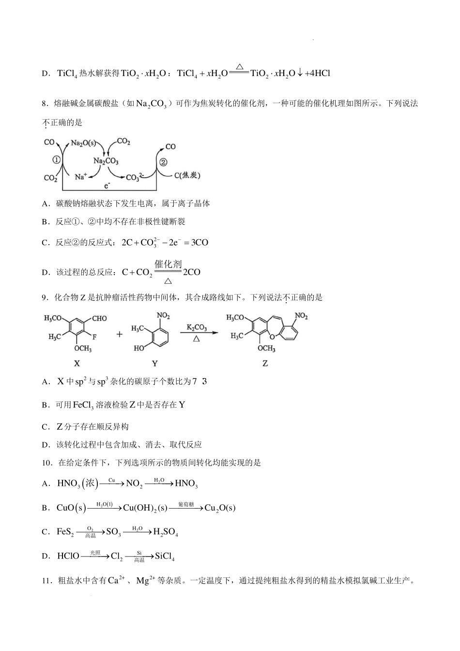 江苏南通市海安市2027届高三上学期开学考试化学试题.pdf_第3页
