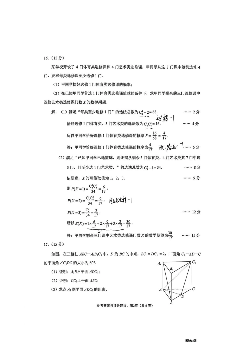 江苏南通市海安市2027届高三上学期开学数学答案.pdf_第2页