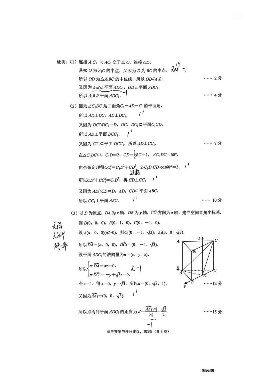 江苏南通市海安市2027届高三上学期开学数学答案.pdf_第3页