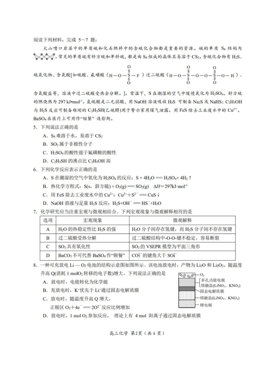 江苏南通市如东县2027届高三上学期第一次学情检测化学试题.pdf_第2页