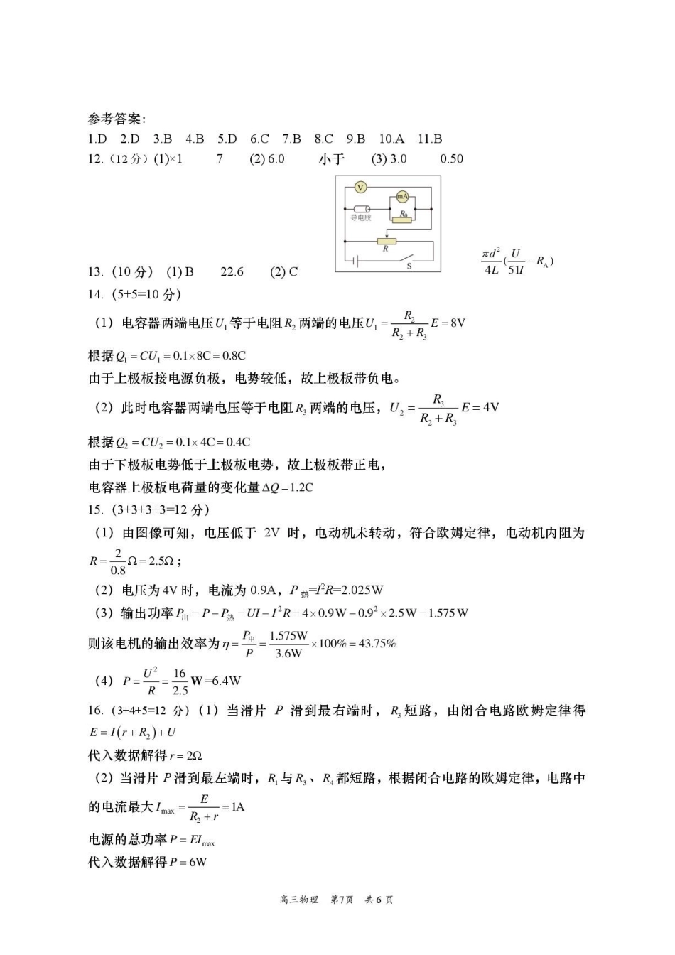 江苏南通市如皋中学2027届高三上学期开学调研一物理答案(嘉禾班).pdf_第1页
