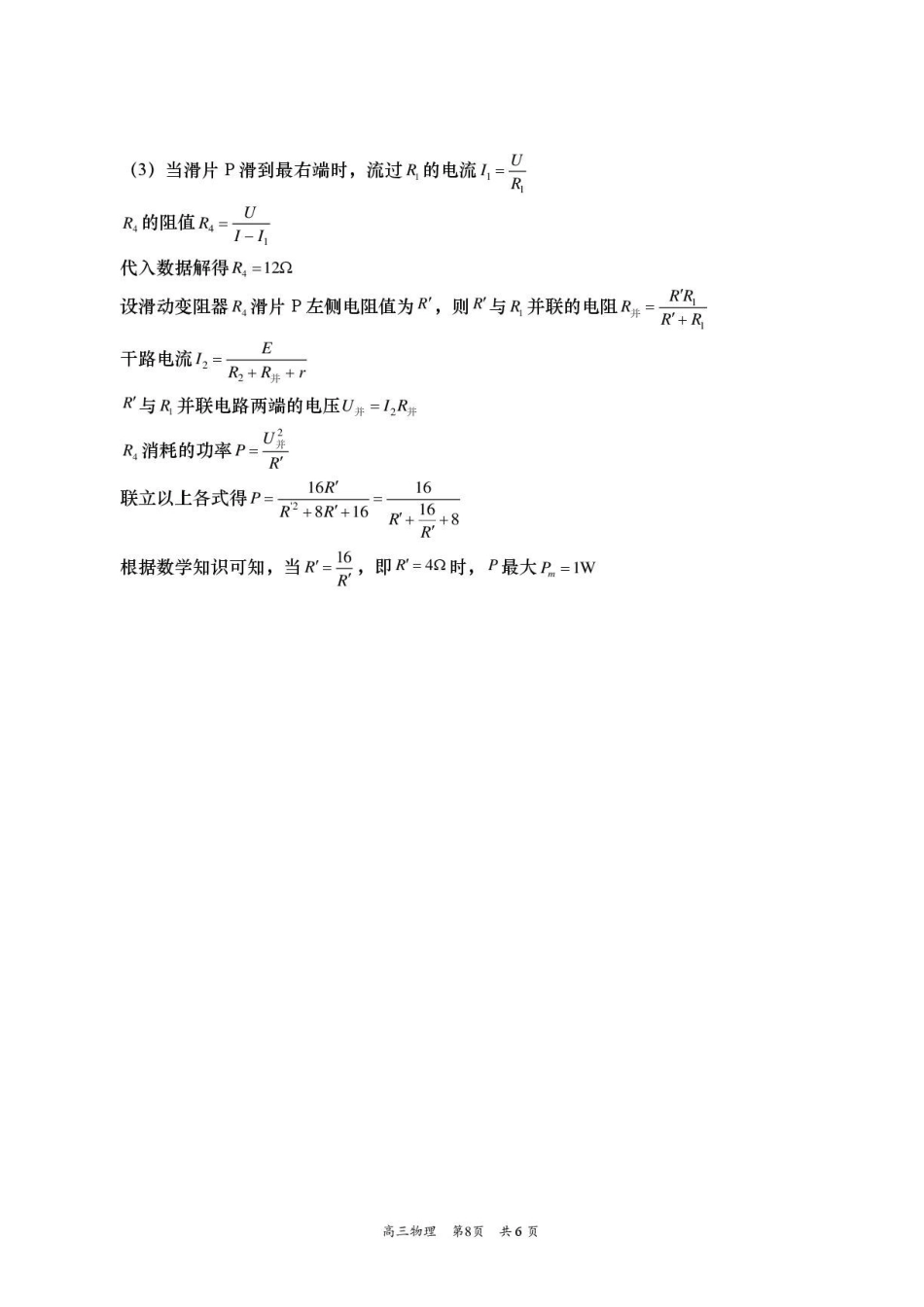 江苏南通市如皋中学2027届高三上学期开学调研一物理答案(嘉禾班).pdf_第2页