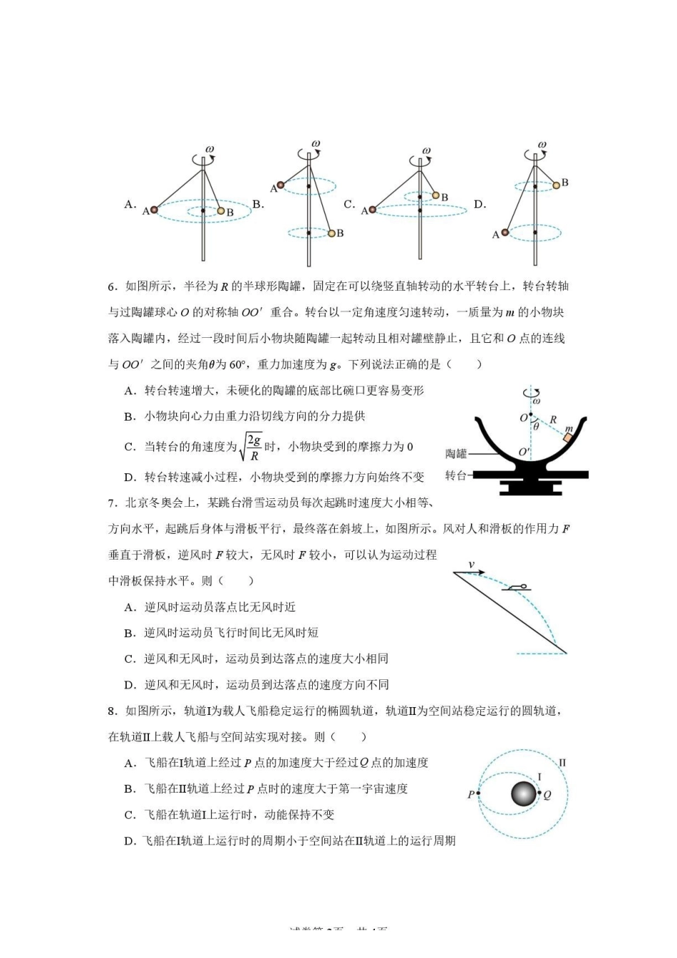江苏南通市如皋中学2027届高三上学期物理周测二试题.pdf_第2页