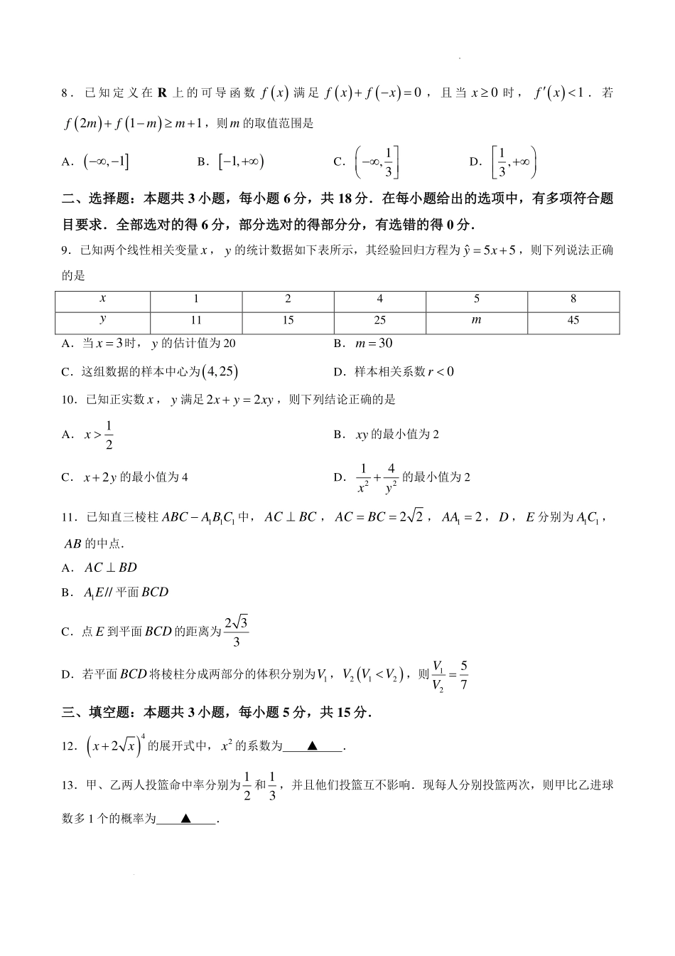 江苏南通通州、兴化、泗洪2027届高三第一次质量监测数学试卷.pdf_第2页