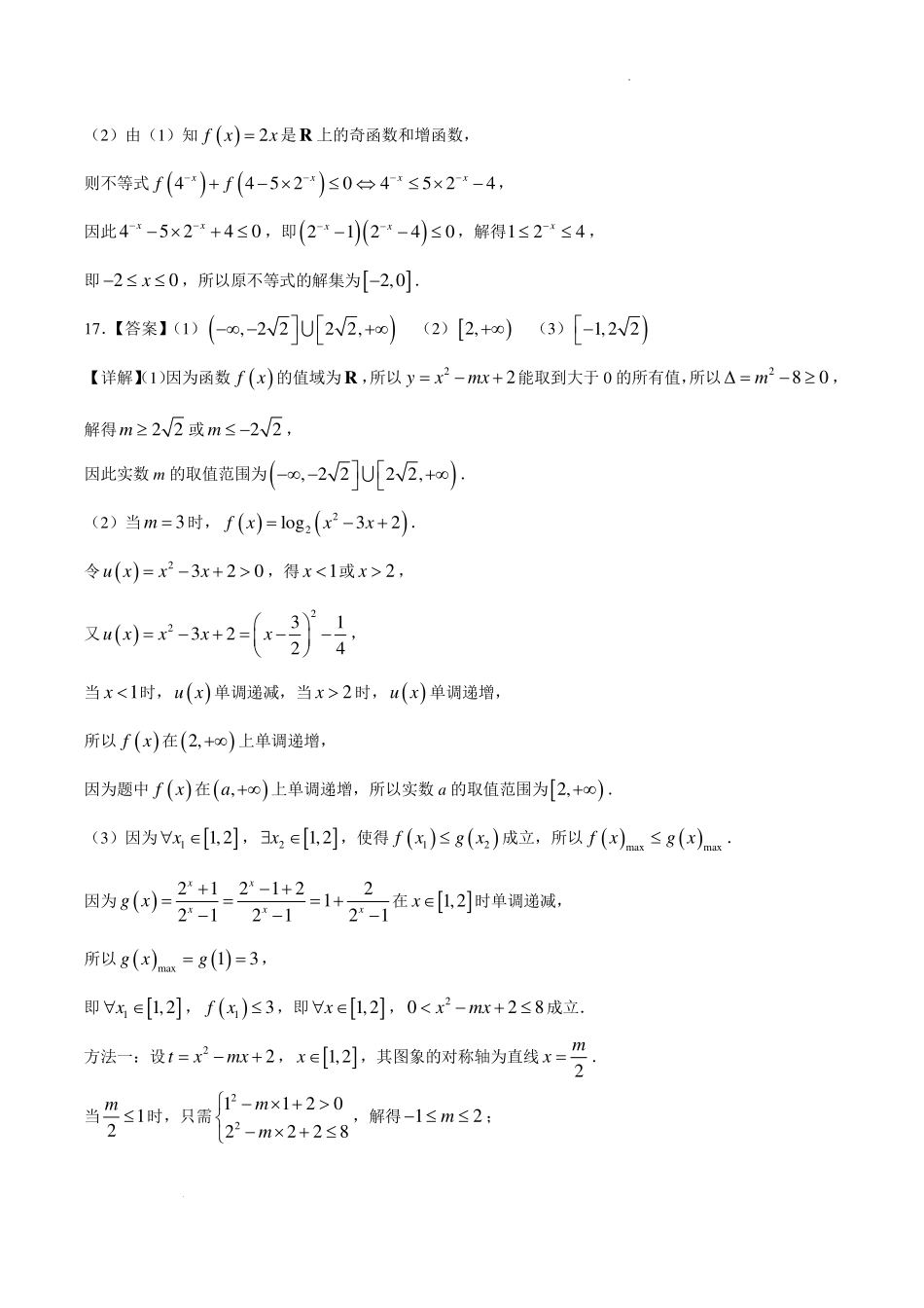 江苏启东中学2027届高三上学期第一次阶段测试数学答案.pdf_第2页