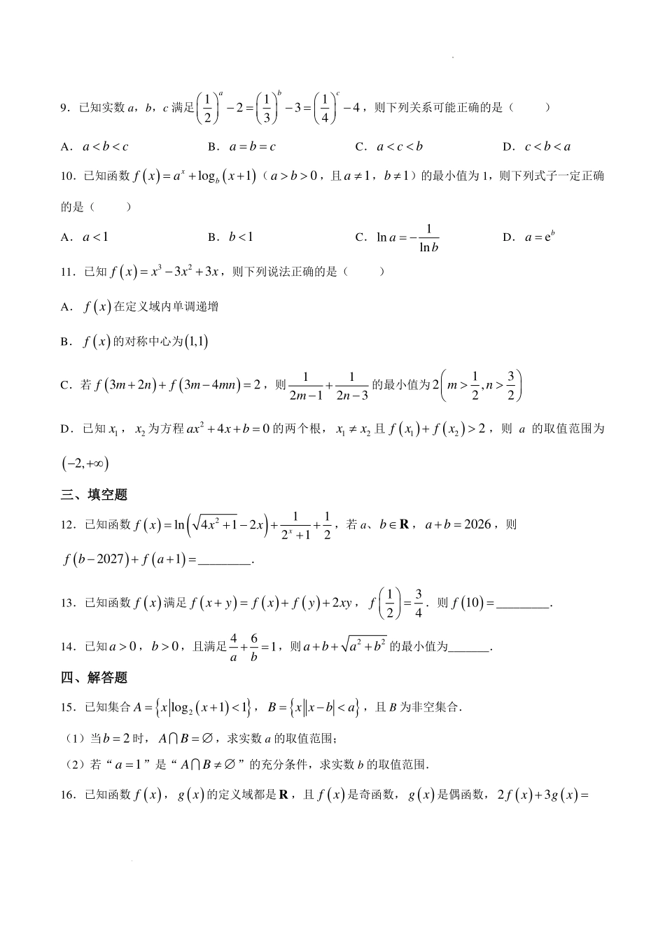 江苏启东中学2027届高三上学期第一次阶段测试数学试卷.pdf_第2页