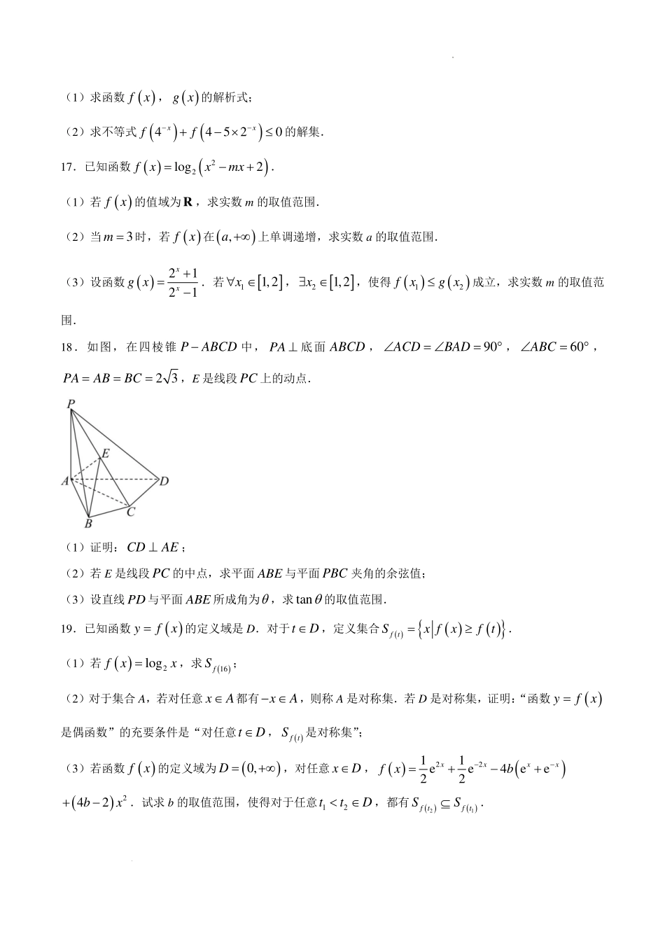 江苏启东中学2027届高三上学期第一次阶段测试数学试卷.pdf_第3页