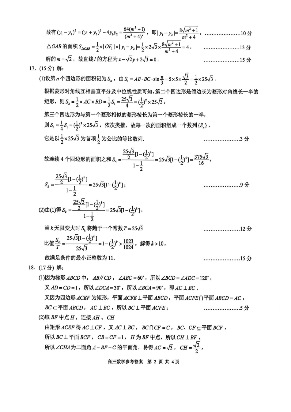 江苏苏州市2027届高三9月阳光调研数学答案.pdf_第2页
