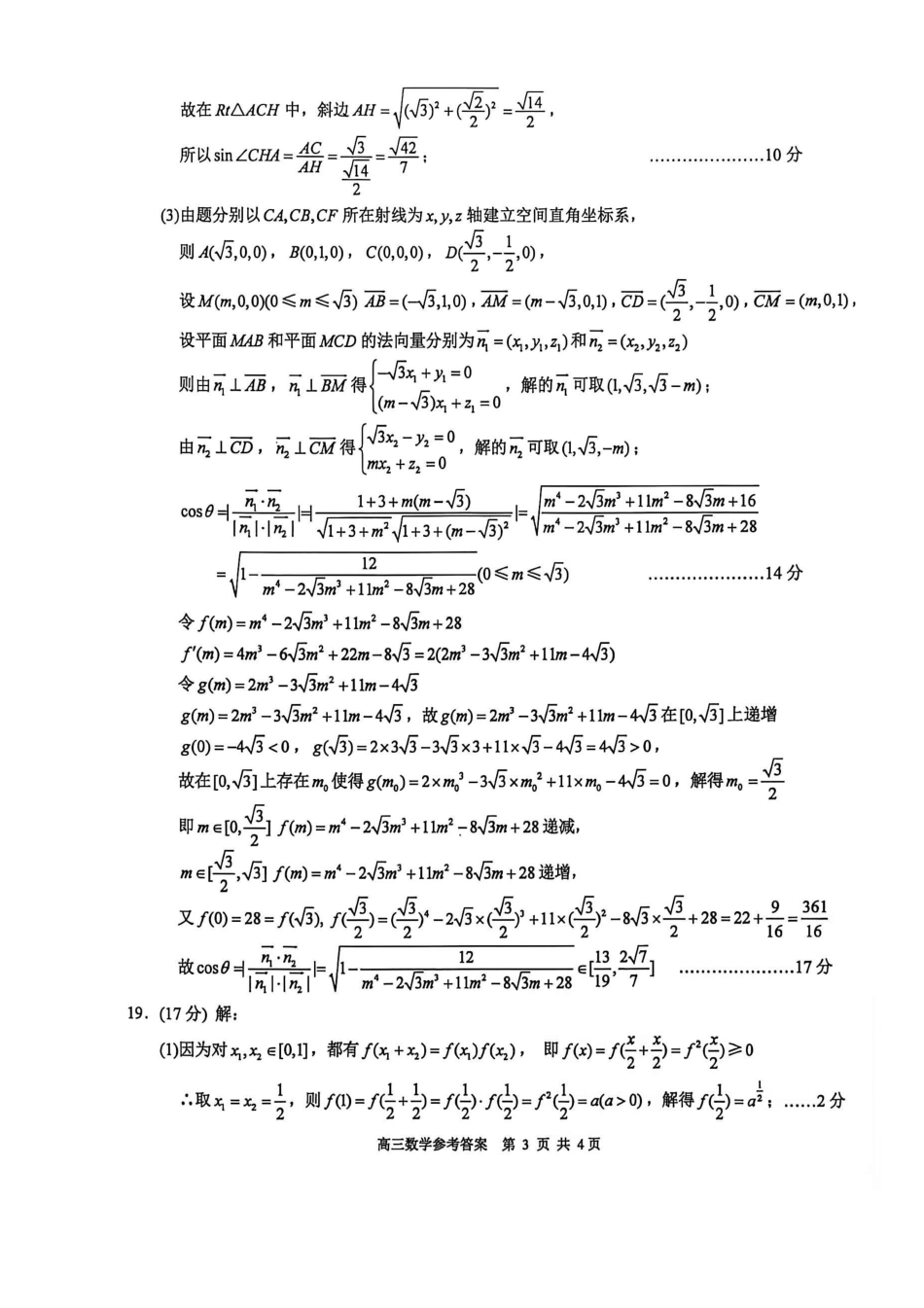 江苏苏州市2027届高三9月阳光调研数学答案.pdf_第3页