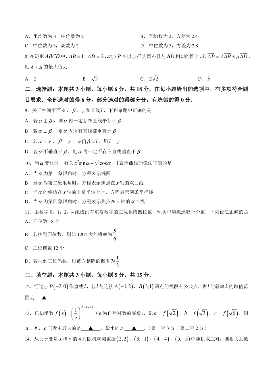 江苏苏州市2027届高三9月阳光调研数学试卷.pdf_第2页