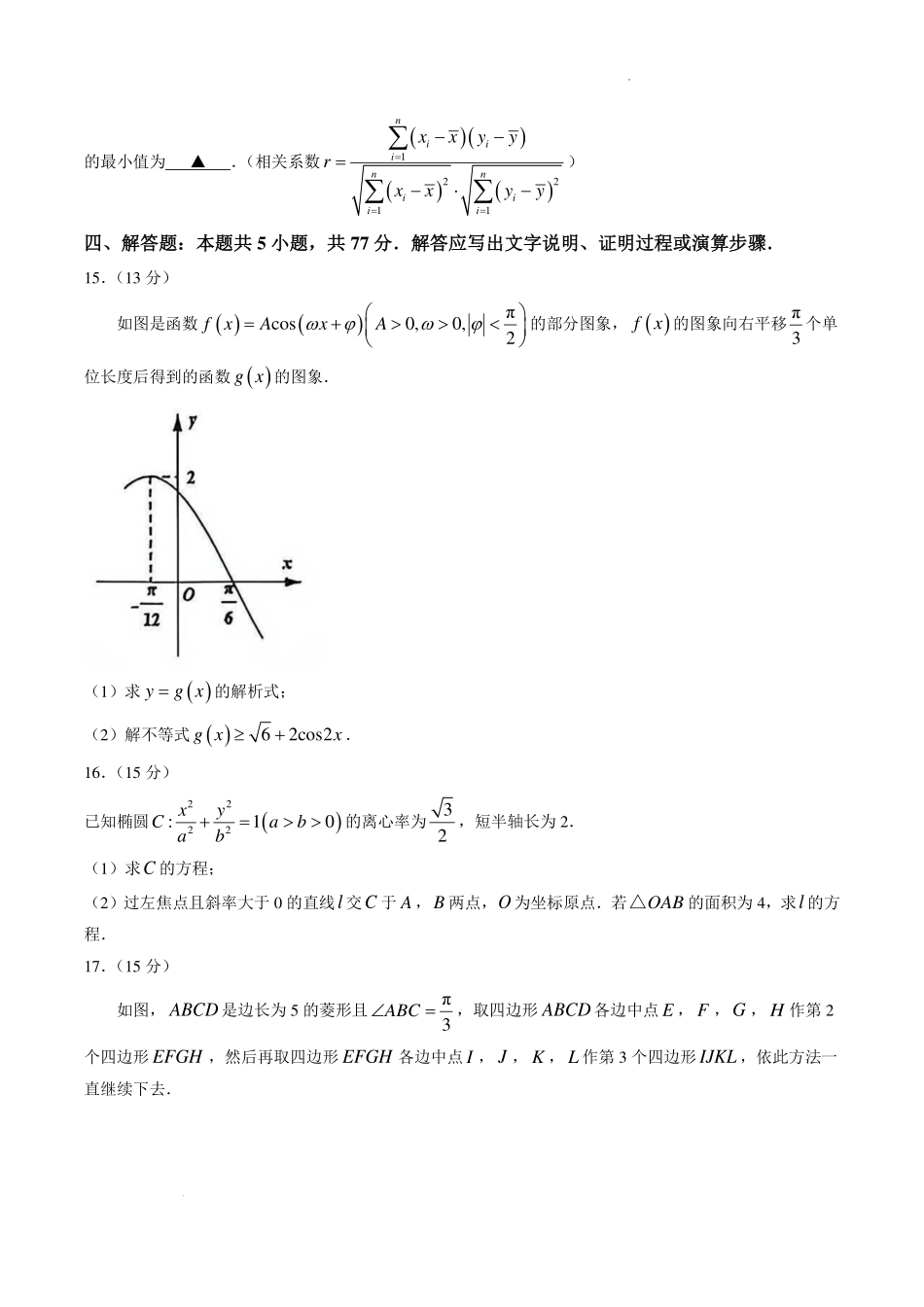 江苏苏州市2027届高三9月阳光调研数学试卷.pdf_第3页