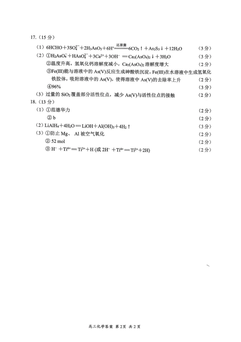 江苏苏州市2027届高三上学期9月阳光调研化学答案.pdf_第2页