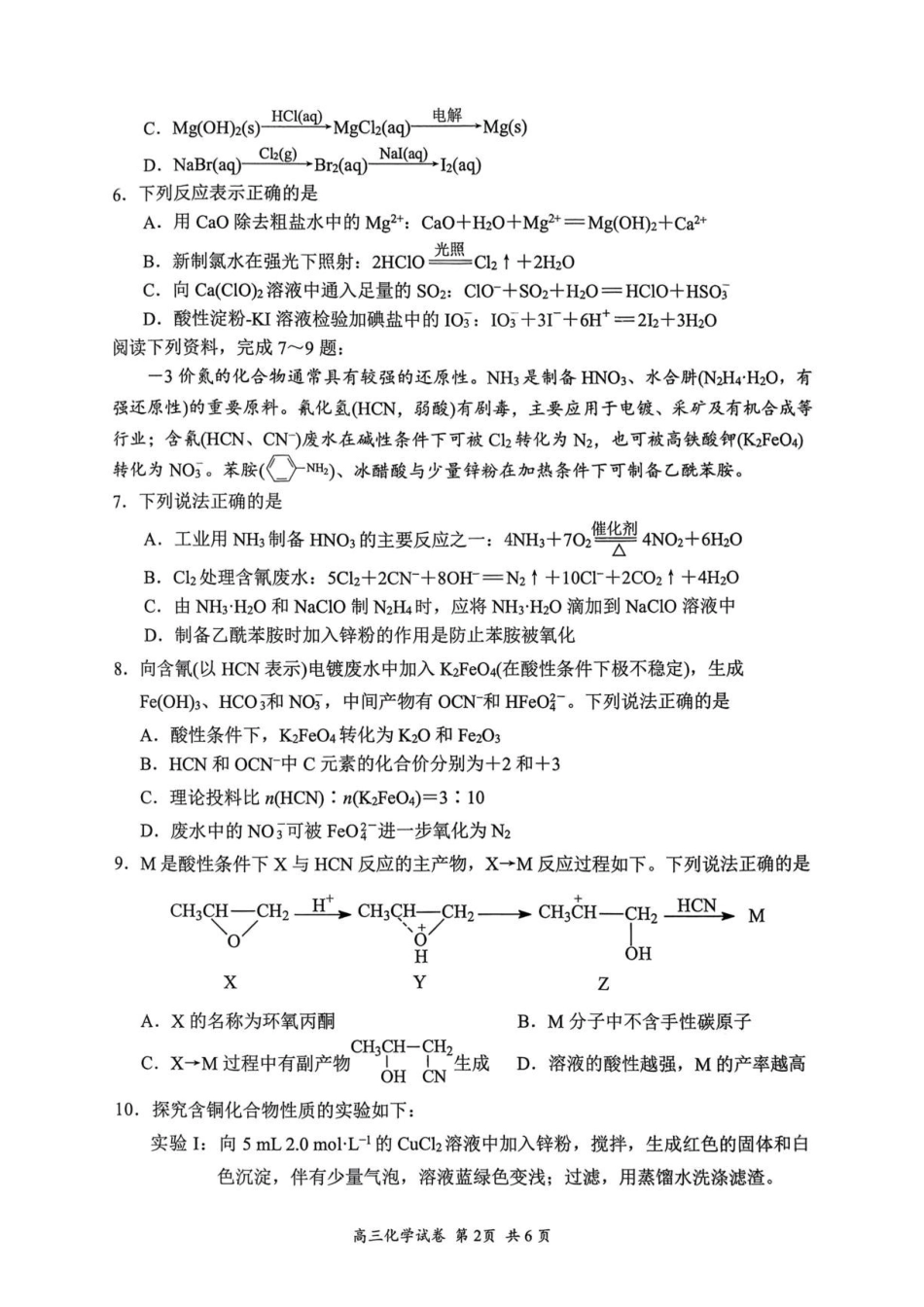 江苏苏州市2027届高三上学期9月阳光调研化学试卷.pdf_第2页