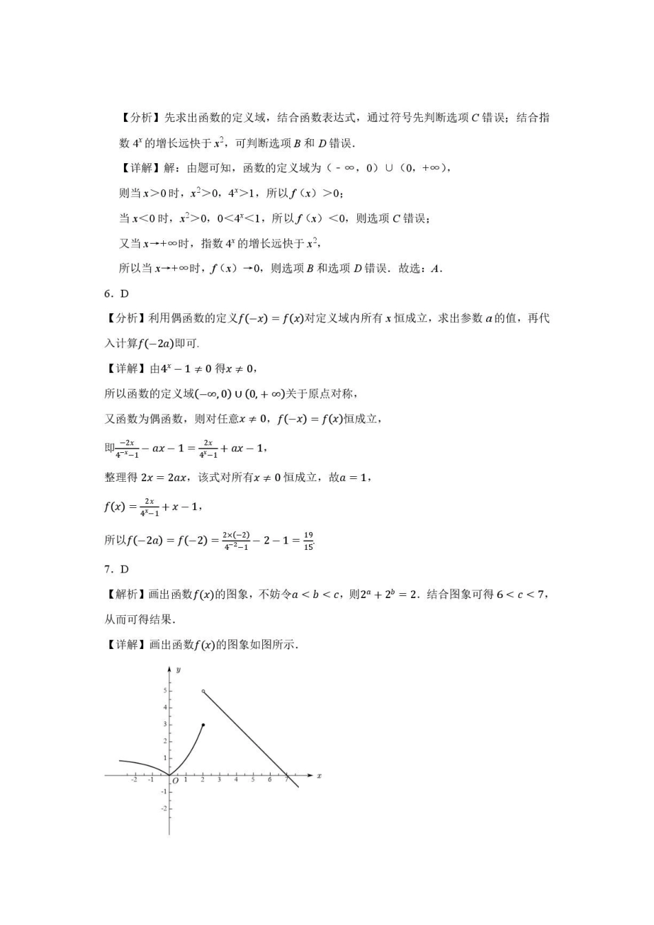 江苏天一中学2027届9月高三上学期阶段检测数学答案.pdf_第2页
