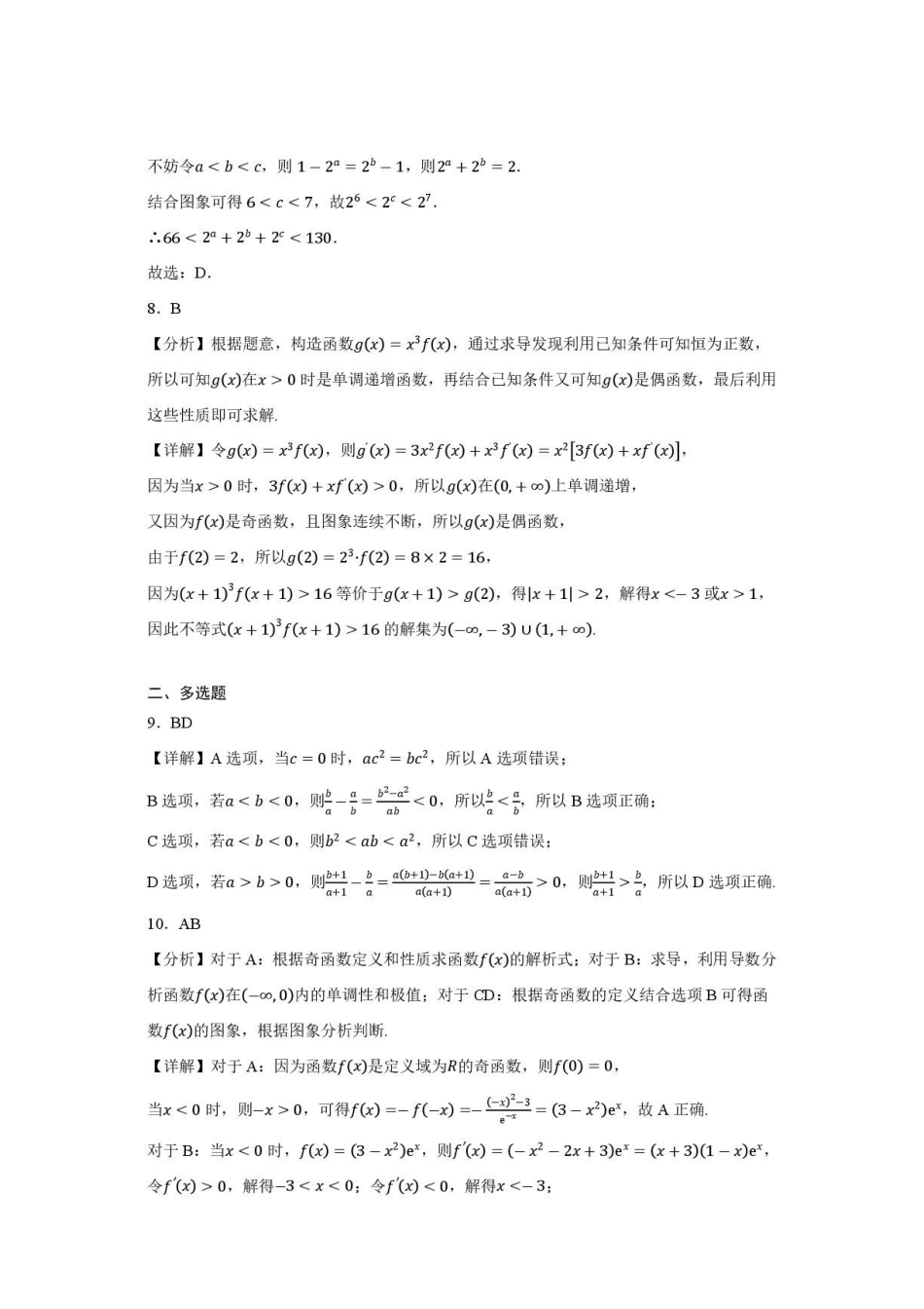 江苏天一中学2027届9月高三上学期阶段检测数学答案.pdf_第3页