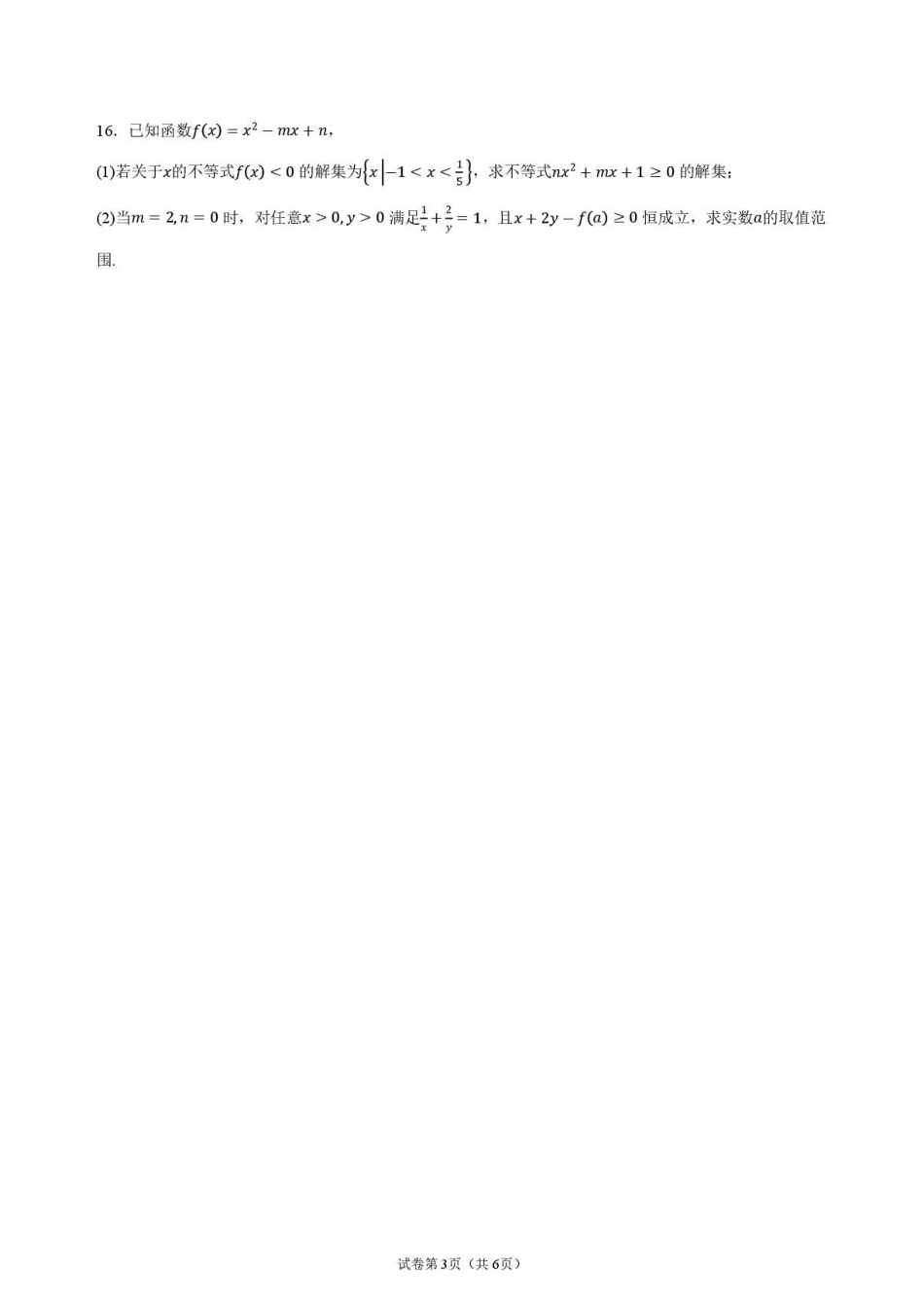 江苏天一中学2027届9月高三上学期阶段检测数学试题.pdf_第3页