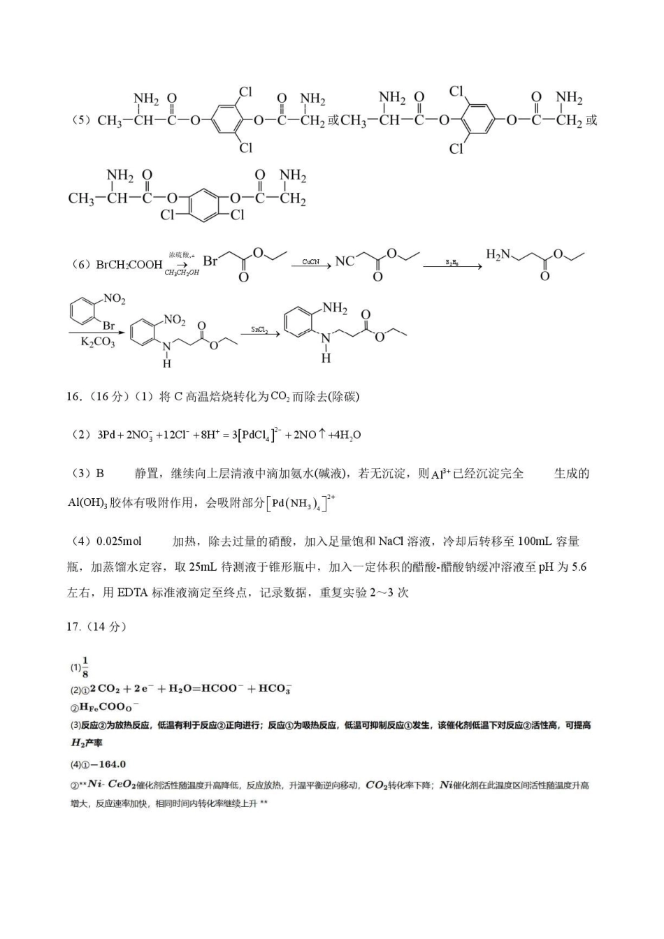 江苏徐州部分校2027届高三上学期开学考试化学答案.pdf_第2页