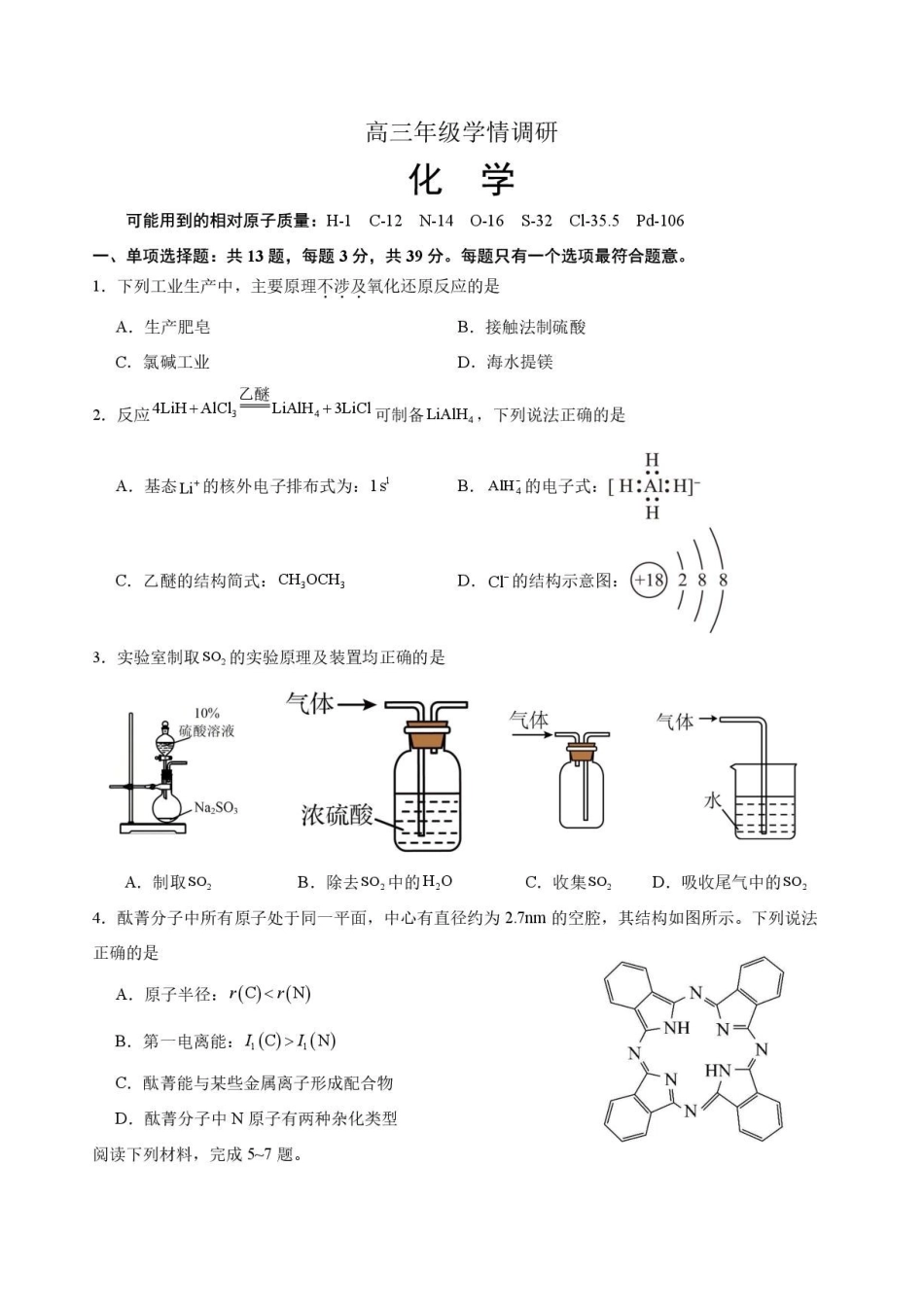 江苏徐州部分校2027届高三上学期开学考试化学试题.pdf_第1页